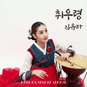 Download track 취우령 Chiwoo-Ryong 김유라 Kimura