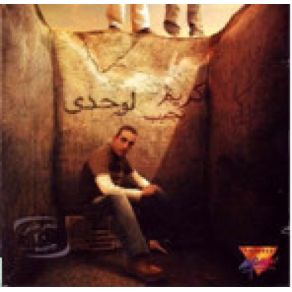 Download track Law 3ayez Kareem Nageb