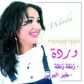 Download track Yamma Ghzali Warda Ghodhbane