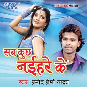 Download track Sukh Janani Na Nayehare Ke Parmod Premi Yadav