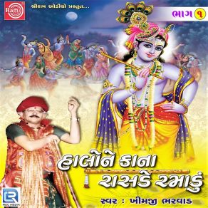 Download track Vanma Chandaliyo Ugayo Khimji Bharvad