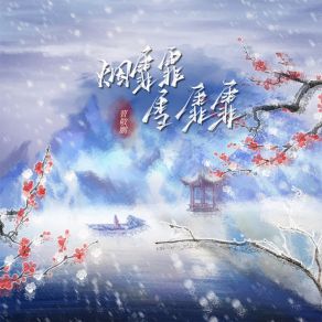 Download track 烟霏霏 雪霏霏 曹敬鹏