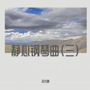 Download track 印度冥想音樂 徐龙章