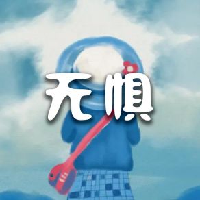 Download track 知道你骗人 杨艳红