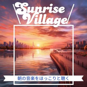 Download track What I Need To Get Up Sunrise Village