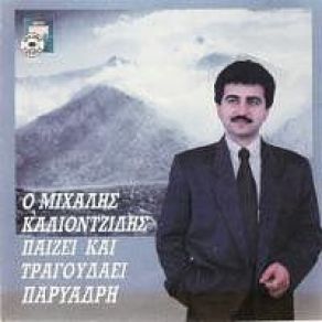 Download track ΜΑΡΣ ΚΑΛΙΟΝΤΖΙΔΗΣ ΜΙΧΑΛΗΣ