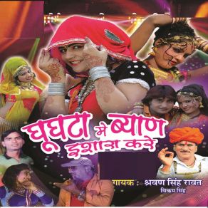 Download track Byan Thare Pyar Ke Karane Shrawan Singh Rawat