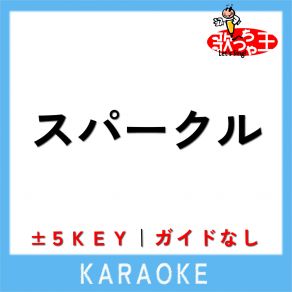 Download track スパークル + 4Key (原曲歌手: 幾田りら) 歌っちゃ王