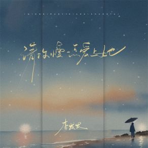 Download track 请你慢一点爱上她 (伴奏) 李发发