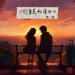 Download track 划重点的周四 (伴奏版) 洪一诺