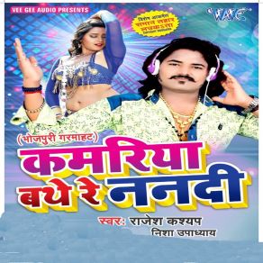 Download track Didi Nakhe Ghare Jija Rajesh Kashyap