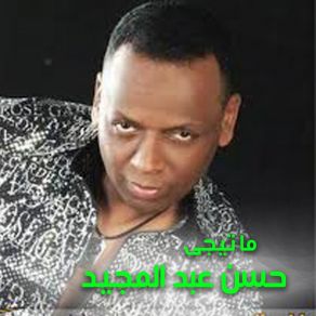 Download track Helw Ya Helw Hassan Abd El Mageed