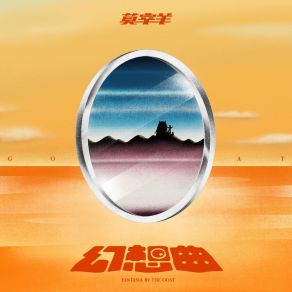 Download track 健康快樂 莫宰羊