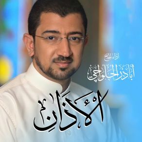 Download track الأذان الحزين | Sad Azan Alhalwachi CH