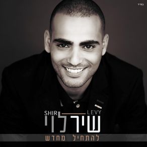 Download track Dizengof 30 Shir Levy