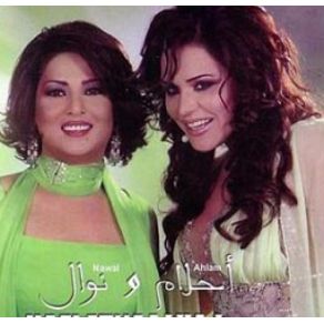 Download track Al Kouloub El Sahiah Nawal & Amp; Ahlam