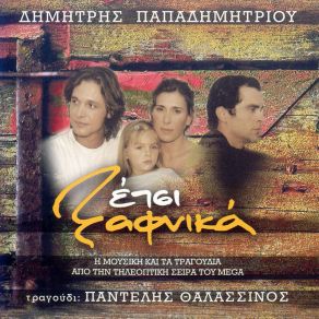 Download track ΥΠΟΘΕΣΗ ΚΑΘΑΡΑ ΠΡΟΣΩΠΙΚΗ ΘΑΛΑΣΣΙΝΟΣ ΠΑΝΤΕΛΗΣ, ΠΑΠΑΔΗΜΗΤΡΙΟΥ ΔΗΜΗΤΡΗΣ