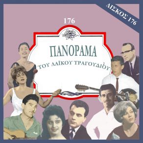 Download track ΣΤΟΥ ΠΟΝΟΥ ΤΟ ΚΡΕΒΑΤΙ ΜΑΡΙΝΕΛΛΑ, ΚΑΖΑΝΤΖΙΔΗΣ ΣΤΕΛΙΟΣ