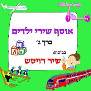 Download track מחול הגמדים Shir Deutch