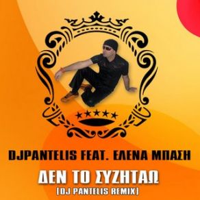 Download track ΔΕ ΤΟ ΣΥΖΗΤΑΩ (VALENTINO & SIGANOS REMIX)  ΜΠΑΣΗ ΈΛΕΝΑ