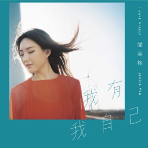 Download track New Favorite Janice Yan