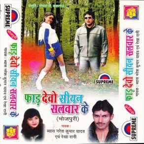 Download track Chala Gori Odhani Utar Ke Naresh VyashRekha Rani