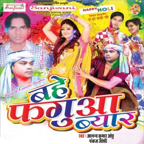 Download track Chhotki Bhaya Ke Sali Anand Kumar Anshu