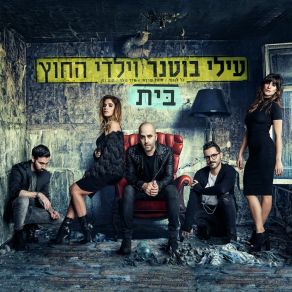 Download track ולפעמים Elai Botner