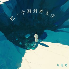 Download track 逃过夜生活 白逸明