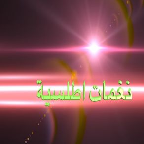 Download track ادود ايما نغمات امازيغية