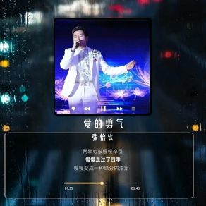 Download track 爱的勇气 (伴奏) 张怡钦