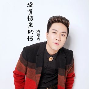 Download track 分手以后 海哲明