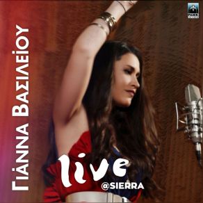 Download track ΤΑΜΠΑΚΙΕΡΑ (LIVE) ΒΑΣΙΛΕΙΟΥ ΓΙΑΝΝΑ