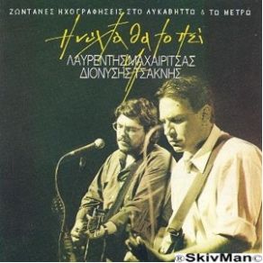 Download track ΔΙΔΥΜΟΤΕΙΧΟ BLUES ΜΑΧΑΙΡΙΤΣΑΣ ΛΑΥΡΕΝΤΗΣ