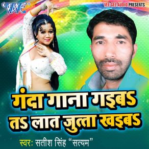 Download track Jhumka Jhulaniya Satish Singh Satyam