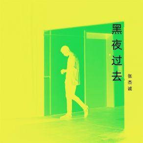 Download track 现在还好吗 张杰诚