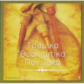 Download track ΧΟΡΟΣ ΜΑΝΤΗΛΑΤΟΣ ΑΠΟ ΓΚΑΙΝΤΑ ΔΟΙΤΣΙΔΗΣ ΚΑΡΥΟΦΥΛΛΗΣ