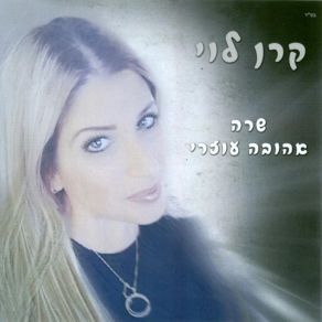 Download track מבט מקסים קרן לוי