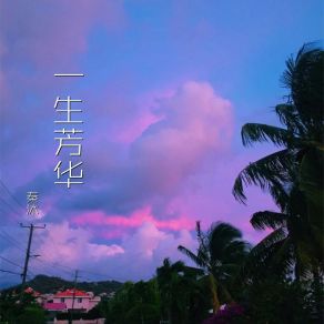 Download track 木偶戏 秦沐