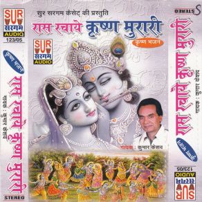 Download track Shyam Teri Murli Se Kumar Kesav