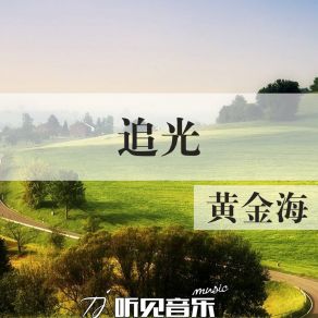 Download track 追光 (伴奏) 黄金海