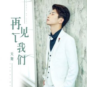 Download track 再见了我们 贡迎庆