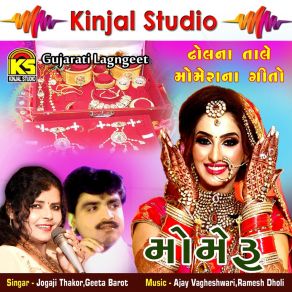 Download track Momera Na Mondvi Jogaji Thakor