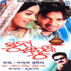 Download track Kagaja Te Babul Supriyo