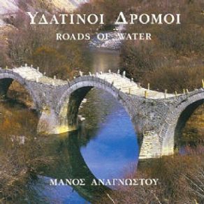 Download track ΑΘΑΝΑΤΟ ΝΕΡΟ ΑΝΑΓΝΩΣΤΟΥ ΜΑΝΟΣ