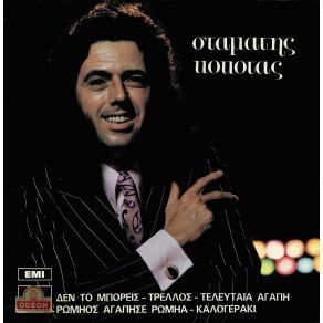 Download track ΚΑΛΟΓΕΡΑΚΙ ΚΟΚΟΤΑΣ ΣΤΑΜΑΤΗΣ