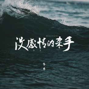 Download track 没感情的杀手 (伴奏) 袁攀