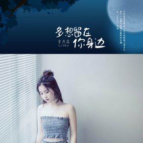 Download track 多想留在你身边 (伴奏) 季彦霖