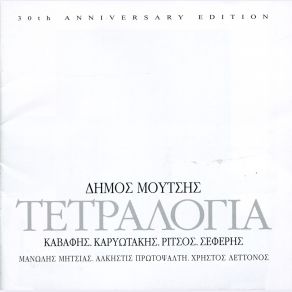 Download track ΘΡΗΝΟΣ ΓΙΑ ΤΟΝ ΑΔΩΝΙ ΜΟΥΤΣΗΣ ΔΗΜΟΣΜΗΤΣΙΑΣ ΜΑΝΩΛΗΣ