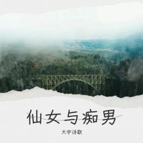 Download track 香山难忘前缘 大宇诗歌